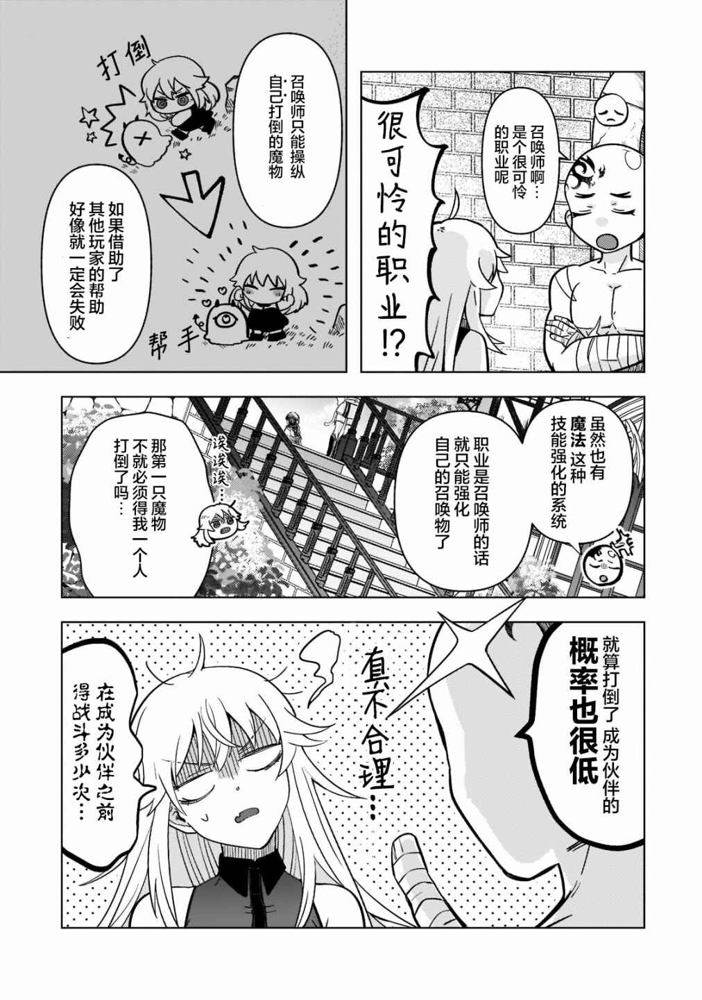 Chapter 2 - Page 3