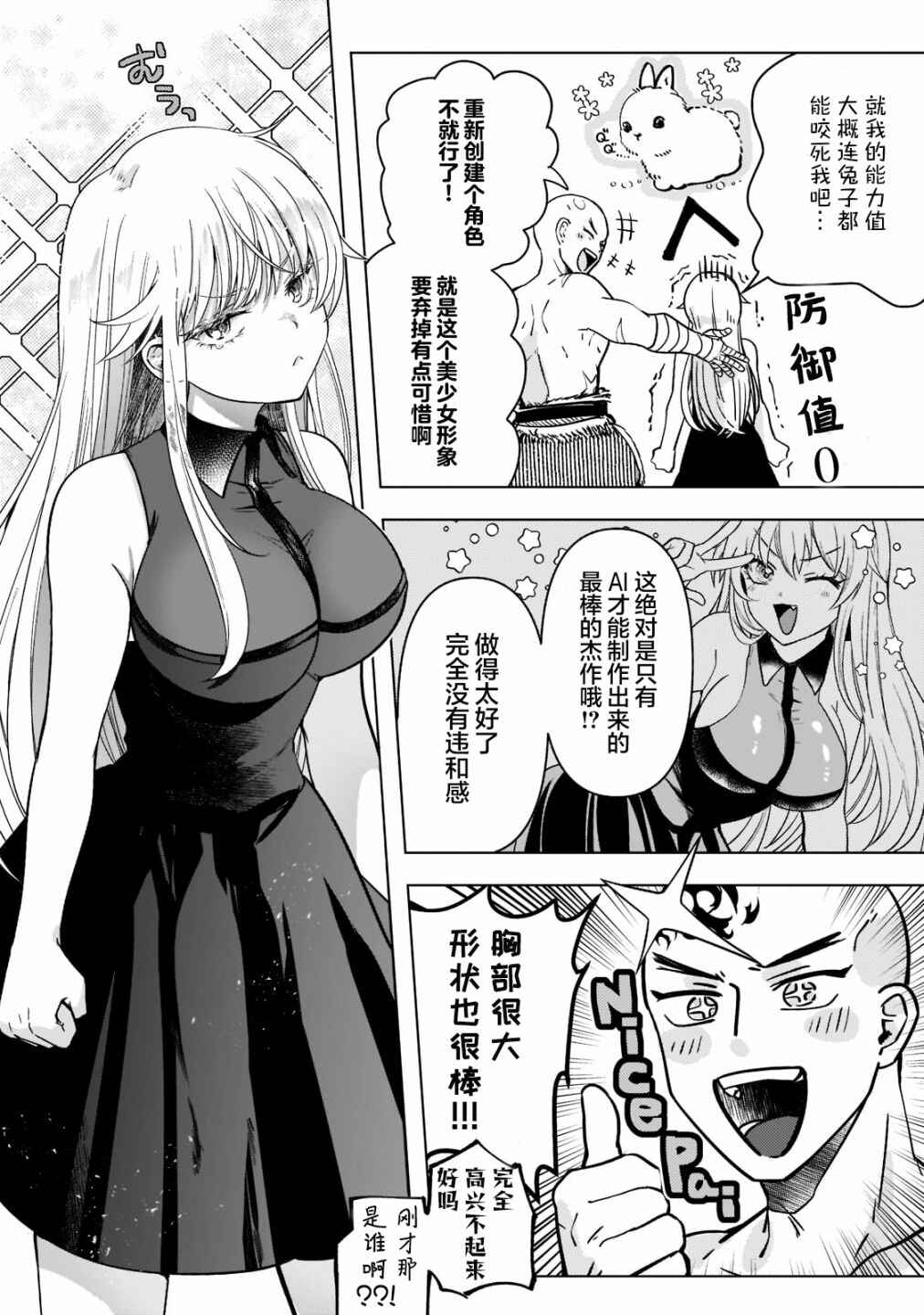 Chapter 2 - Page 4