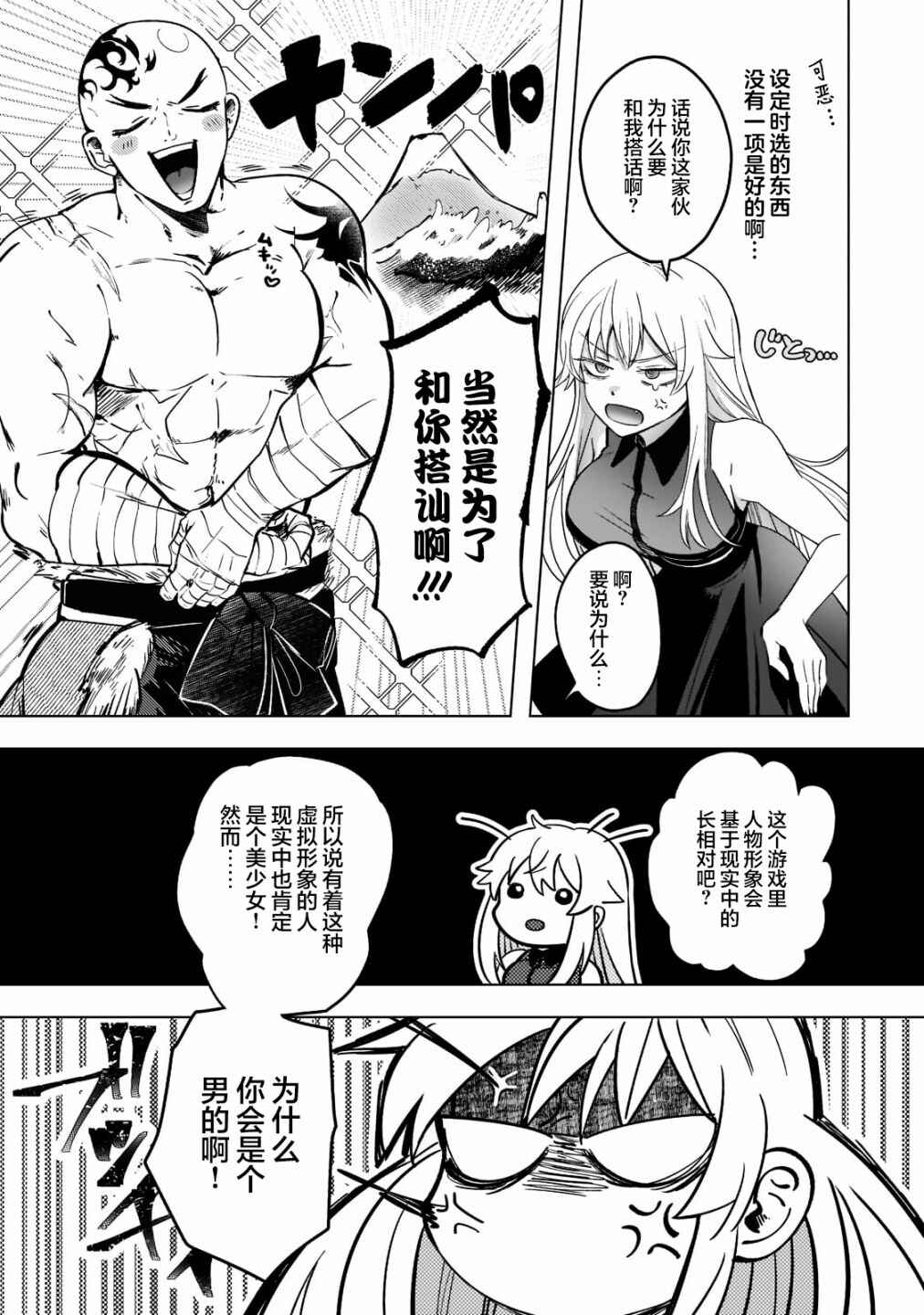 Chapter 2 - Page 5