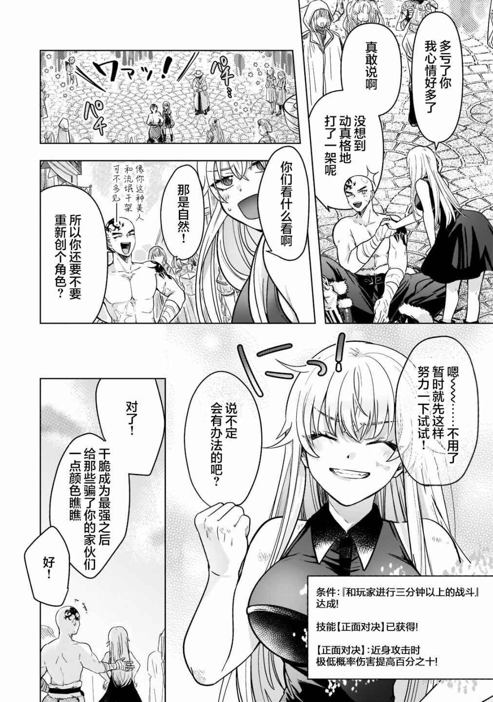 Chapter 2 - Page 8