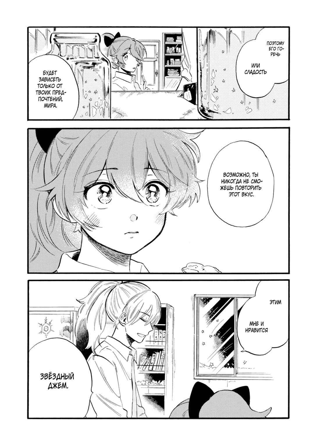 Chapter 2 - Page 19