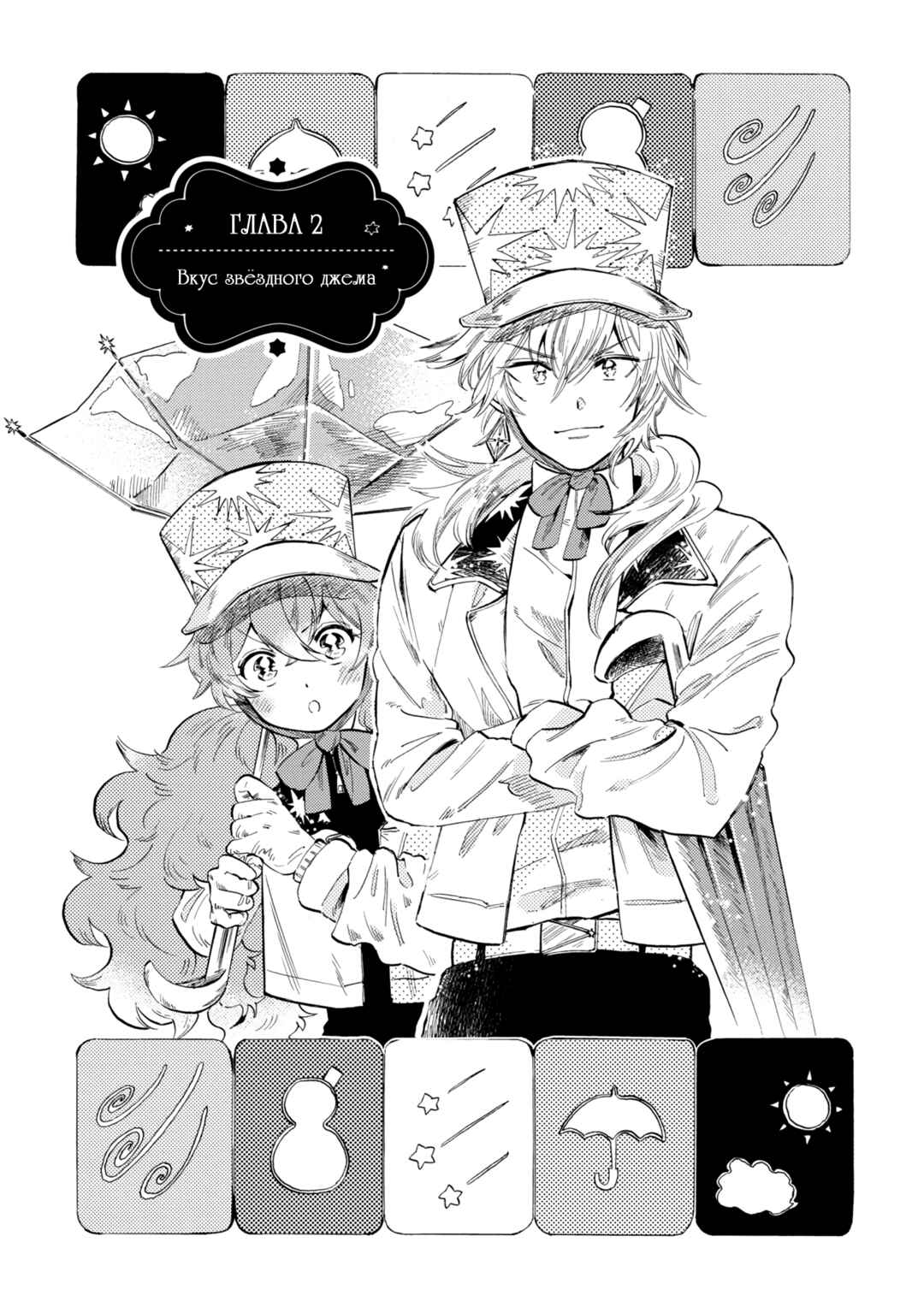 Chapter 2 - Page 2