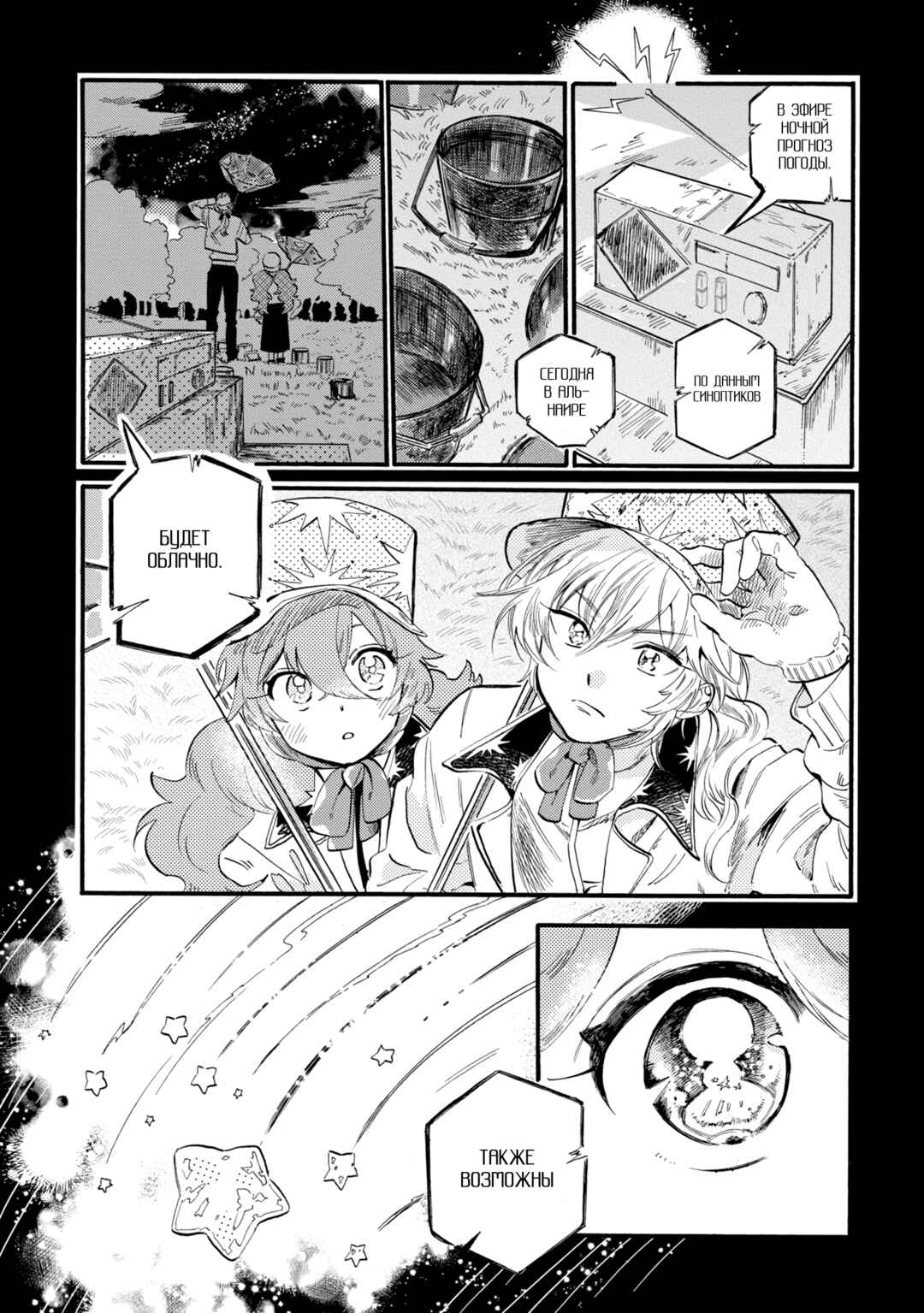 Chapter 2 - Page 3