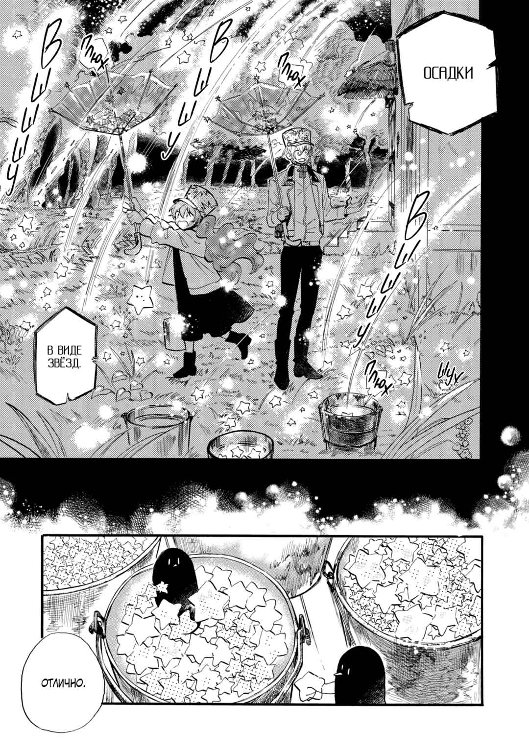 Chapter 2 - Page 4