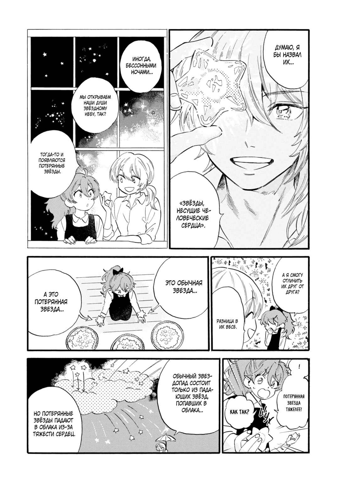 Chapter 2 - Page 6