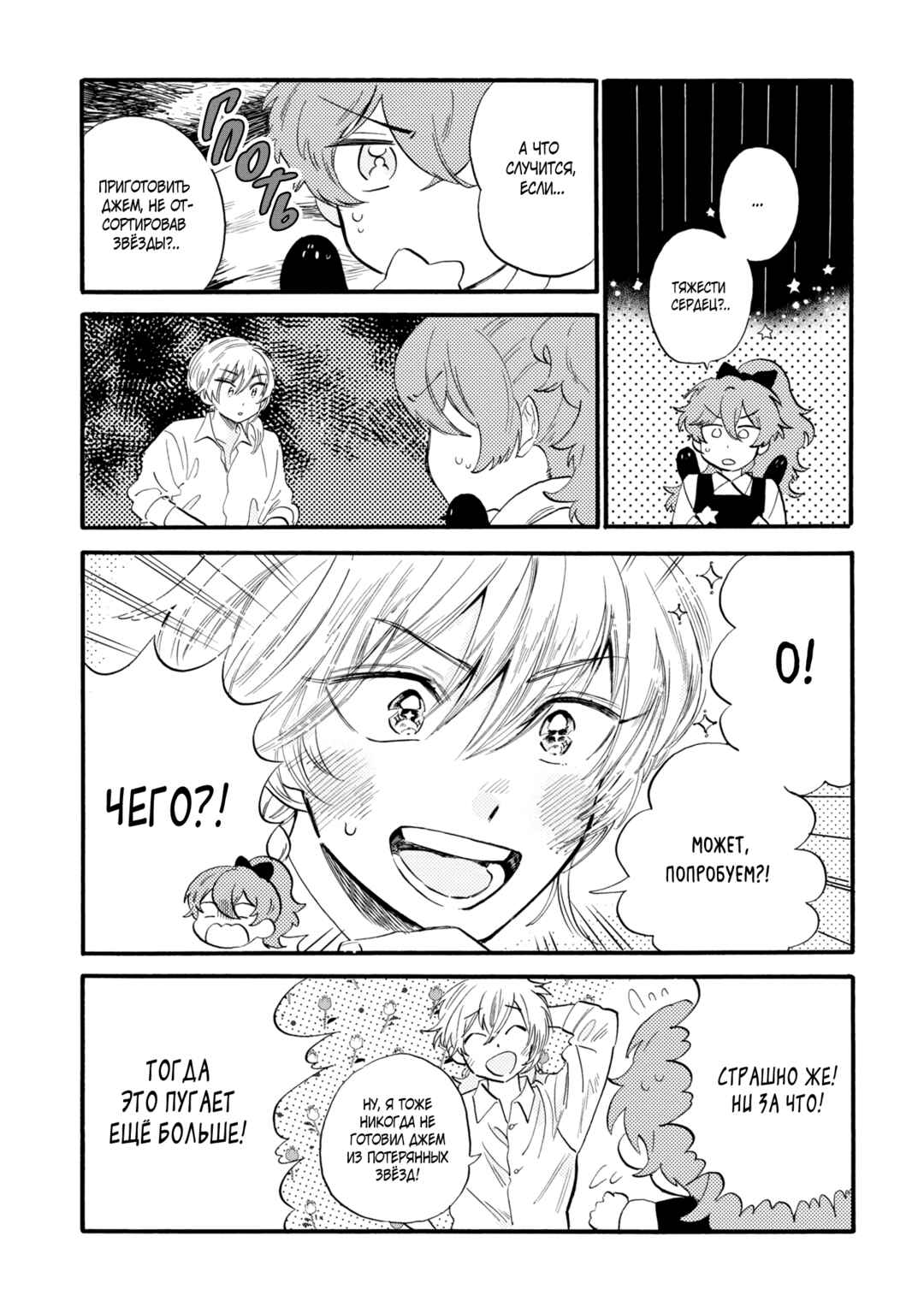 Chapter 2 - Page 7