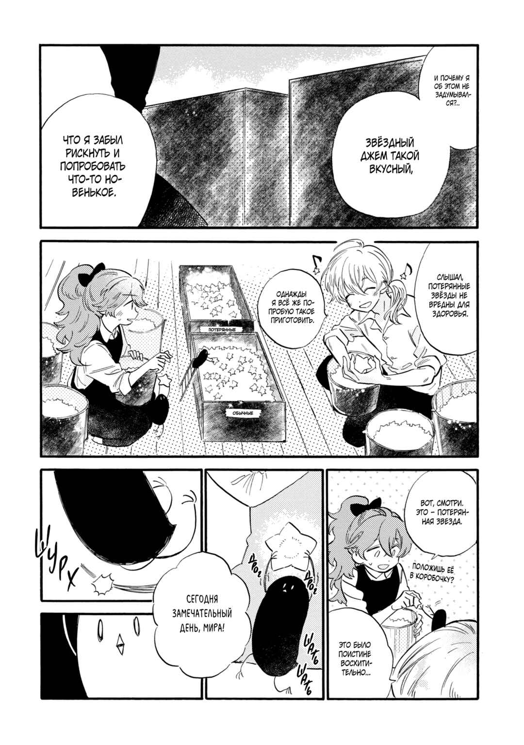 Chapter 2 - Page 8