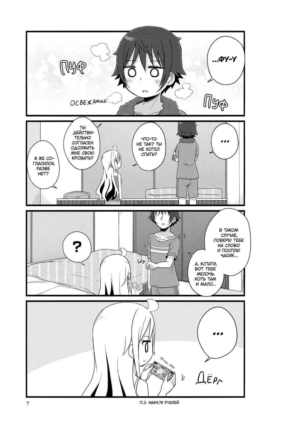 Chapter 14 - Page 3