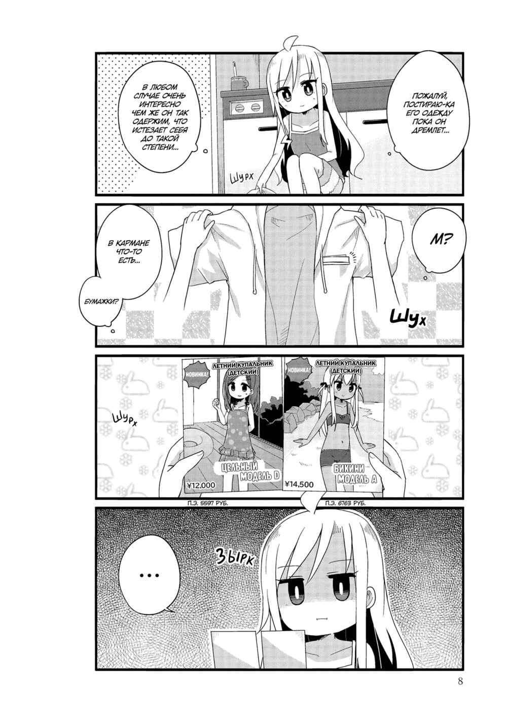 Chapter 14 - Page 4
