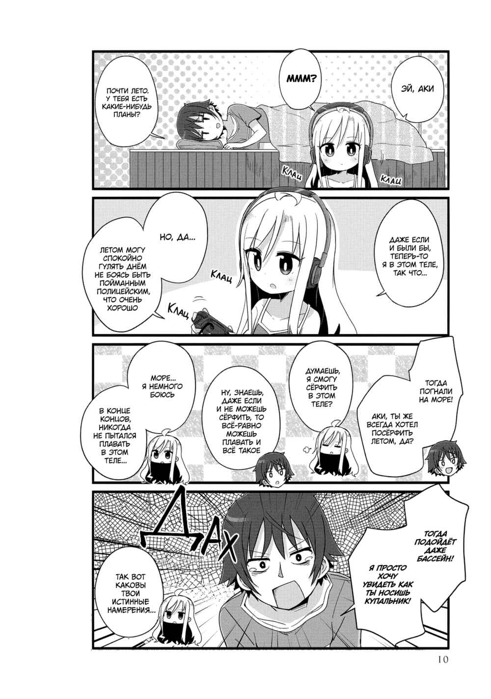 Chapter 14 - Page 6