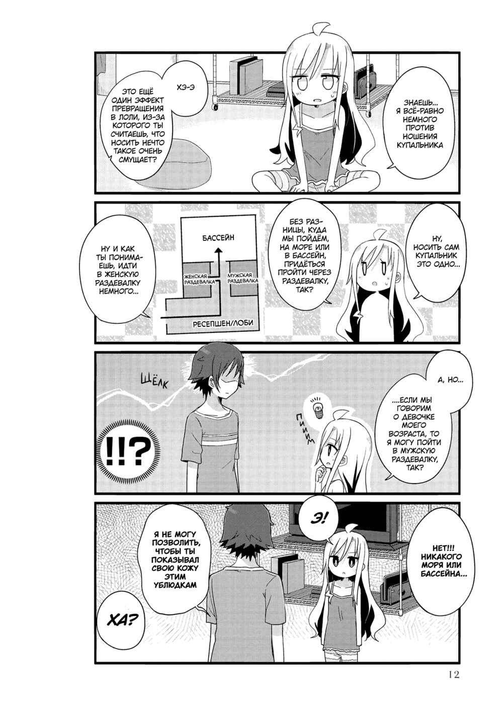 Chapter 14 - Page 8