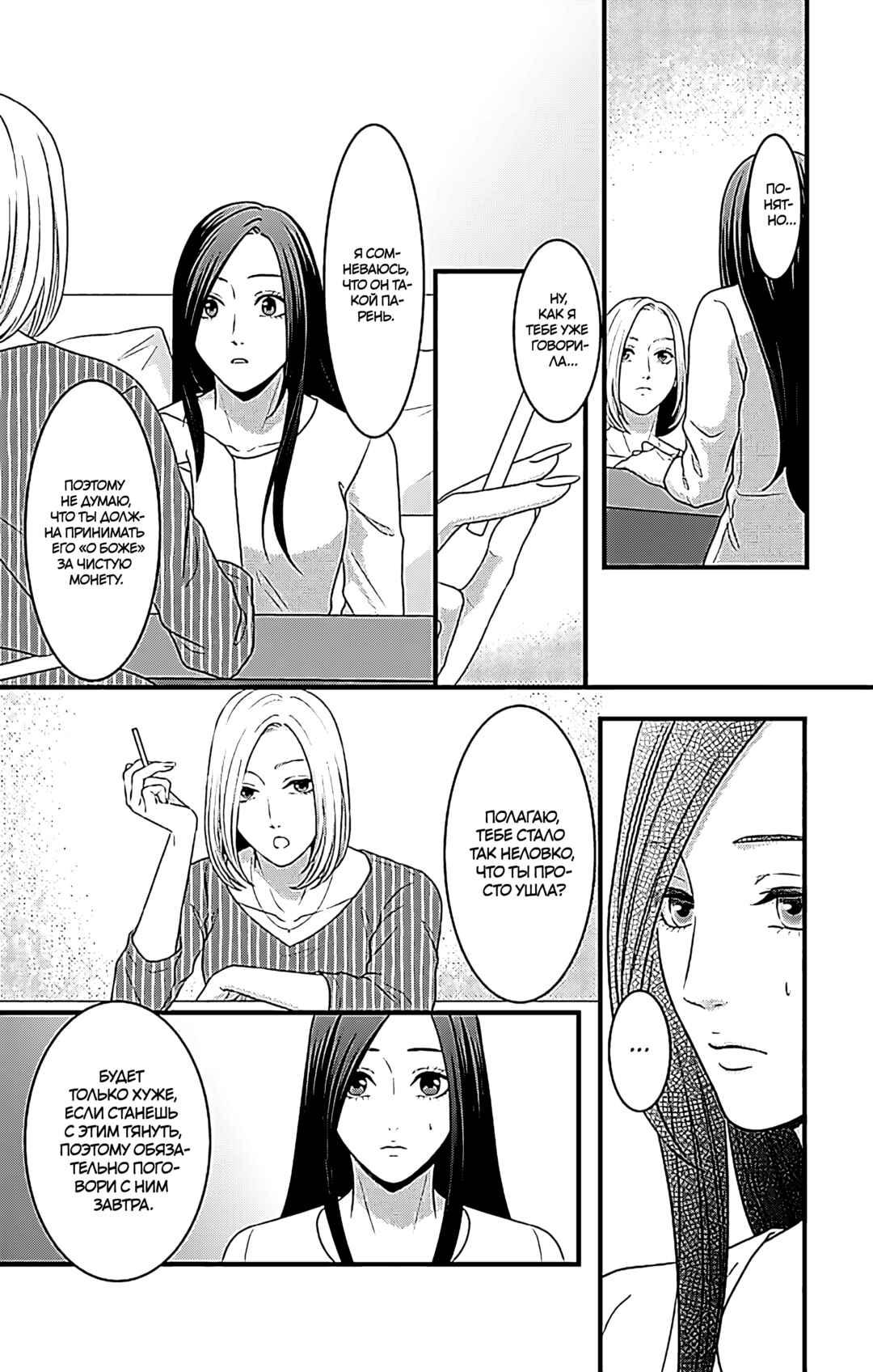 Chapter 17 - Page 15