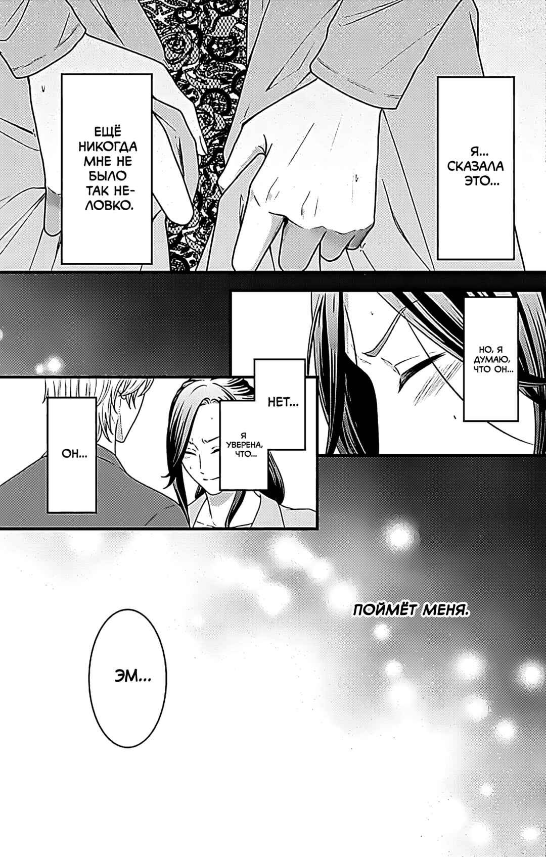 Chapter 17 - Page 2