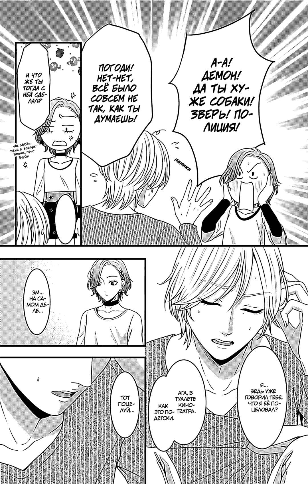 Chapter 17 - Page 21