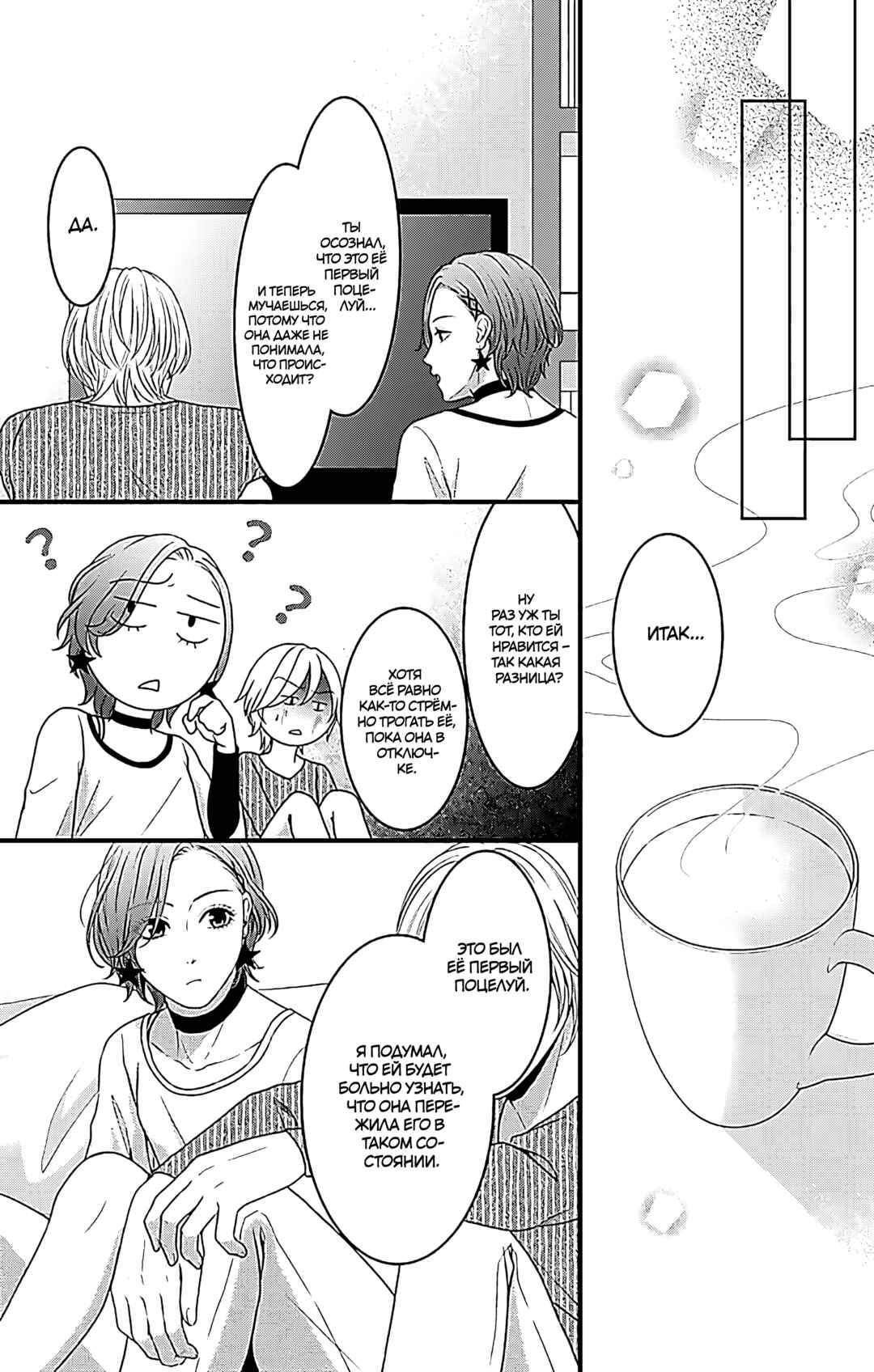 Chapter 17 - Page 23