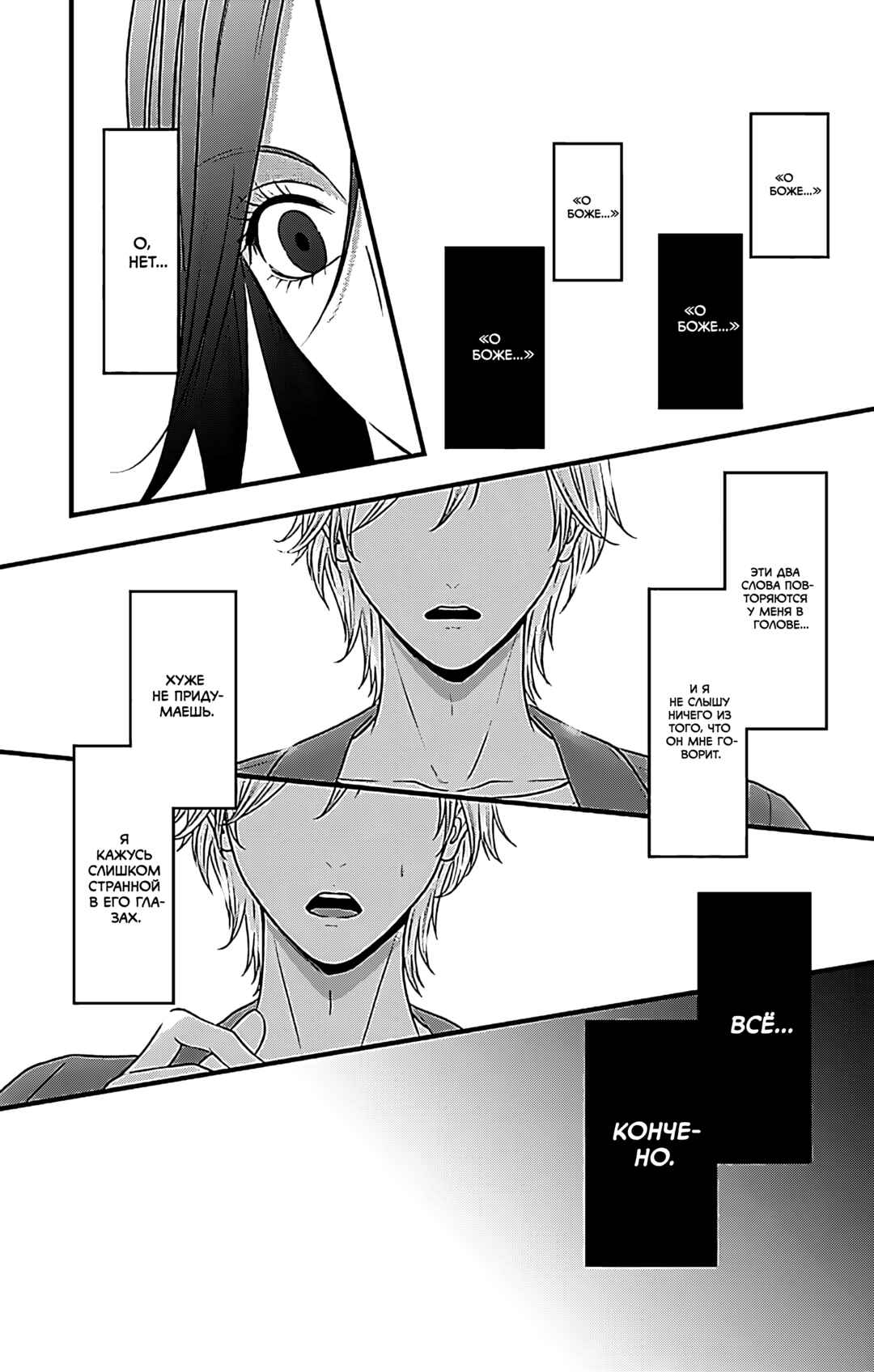 Chapter 17 - Page 6