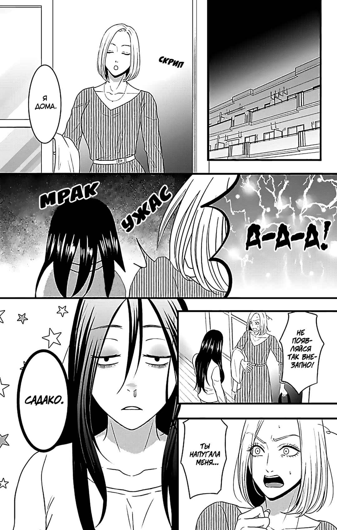 Chapter 17 - Page 8