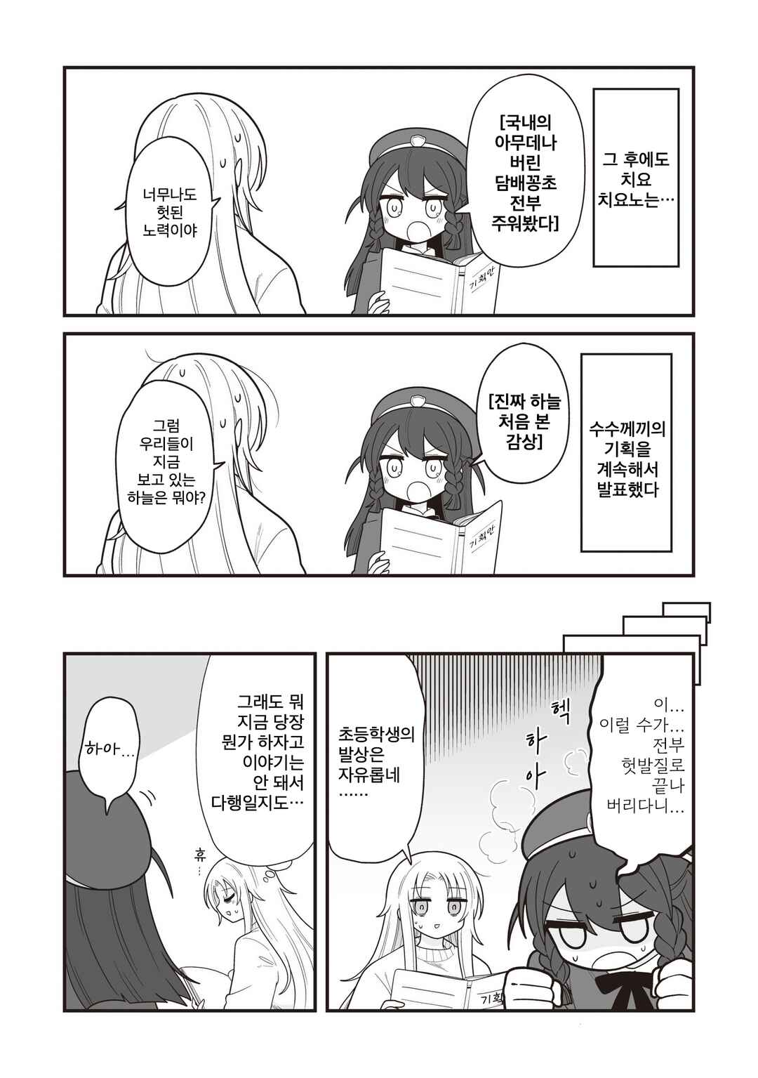 Chapter 19 - Page 6