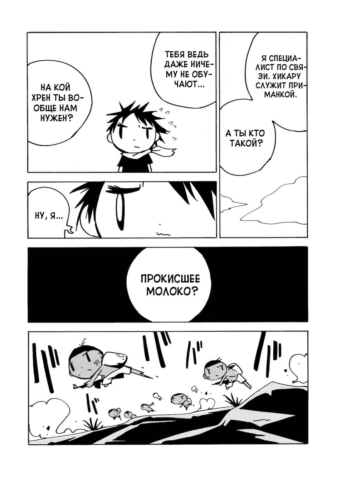 Chapter 20 - Page 12