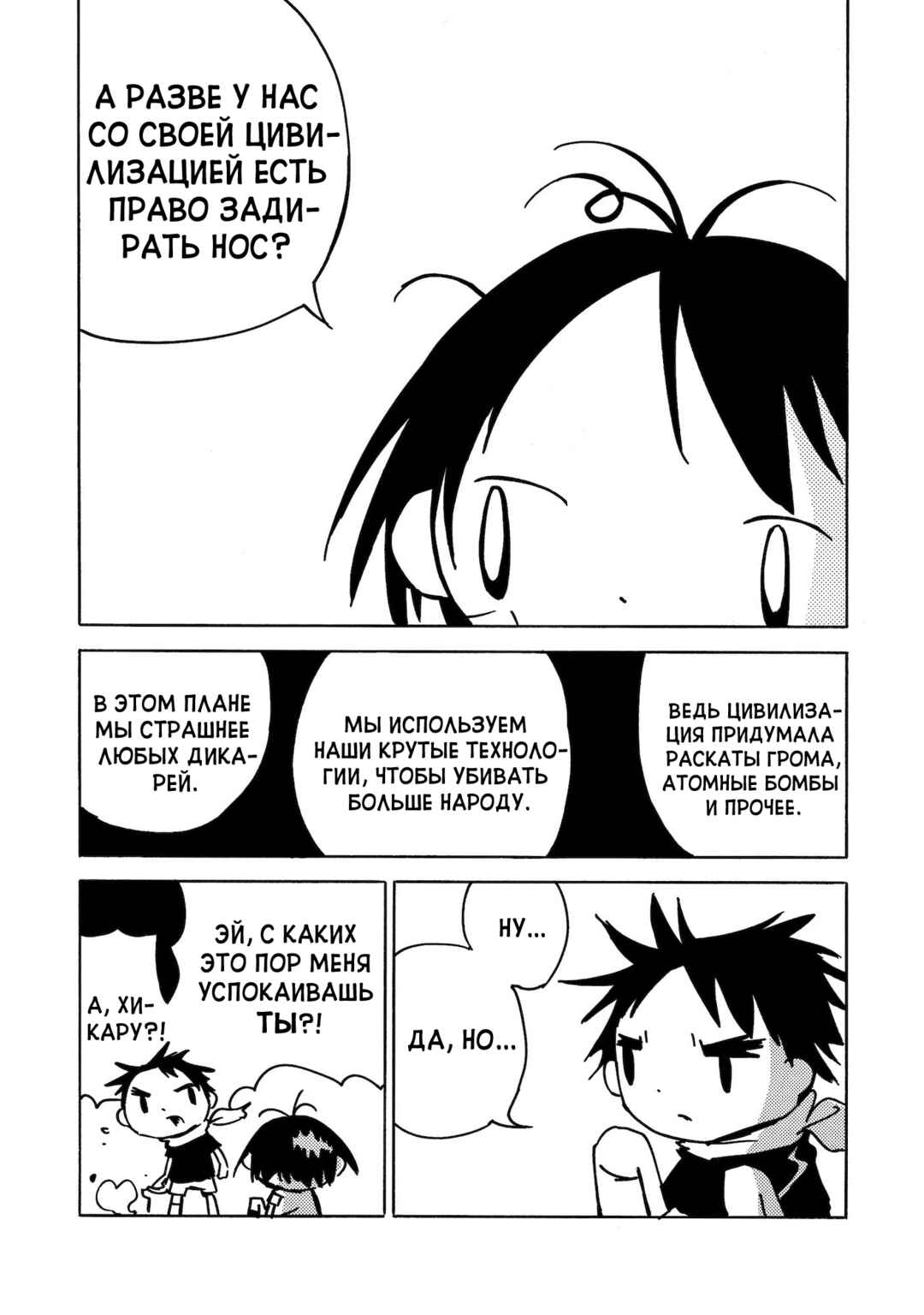 Chapter 20 - Page 19