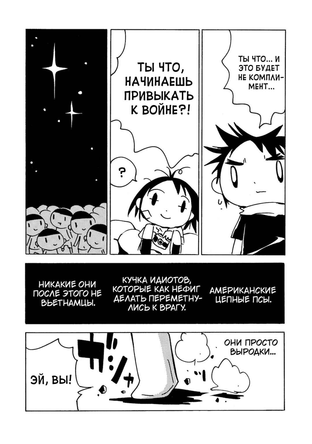 Chapter 20 - Page 20
