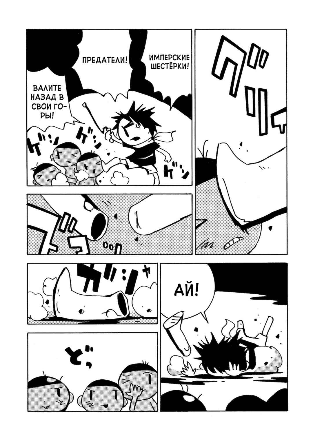 Chapter 20 - Page 21