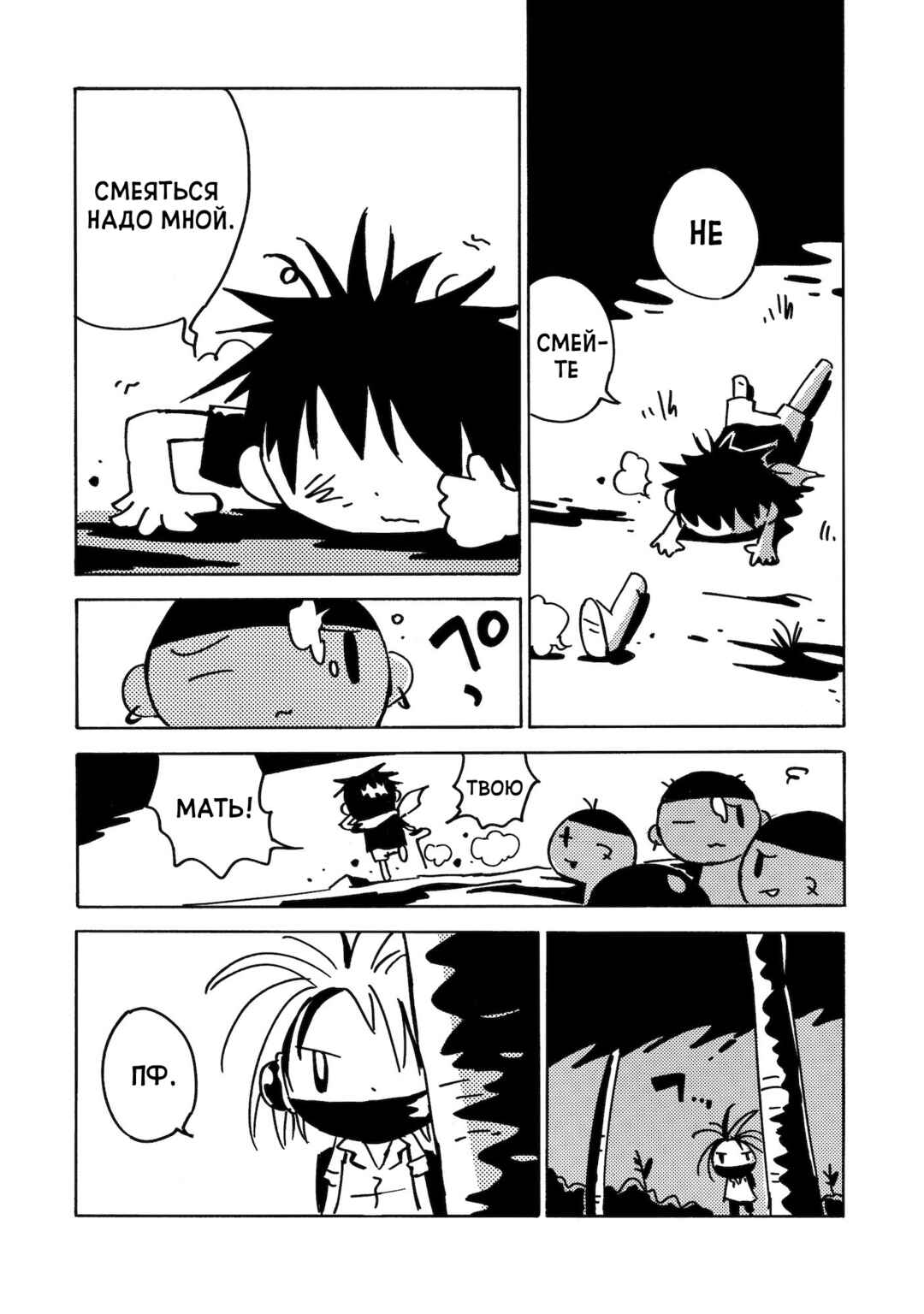 Chapter 20 - Page 22