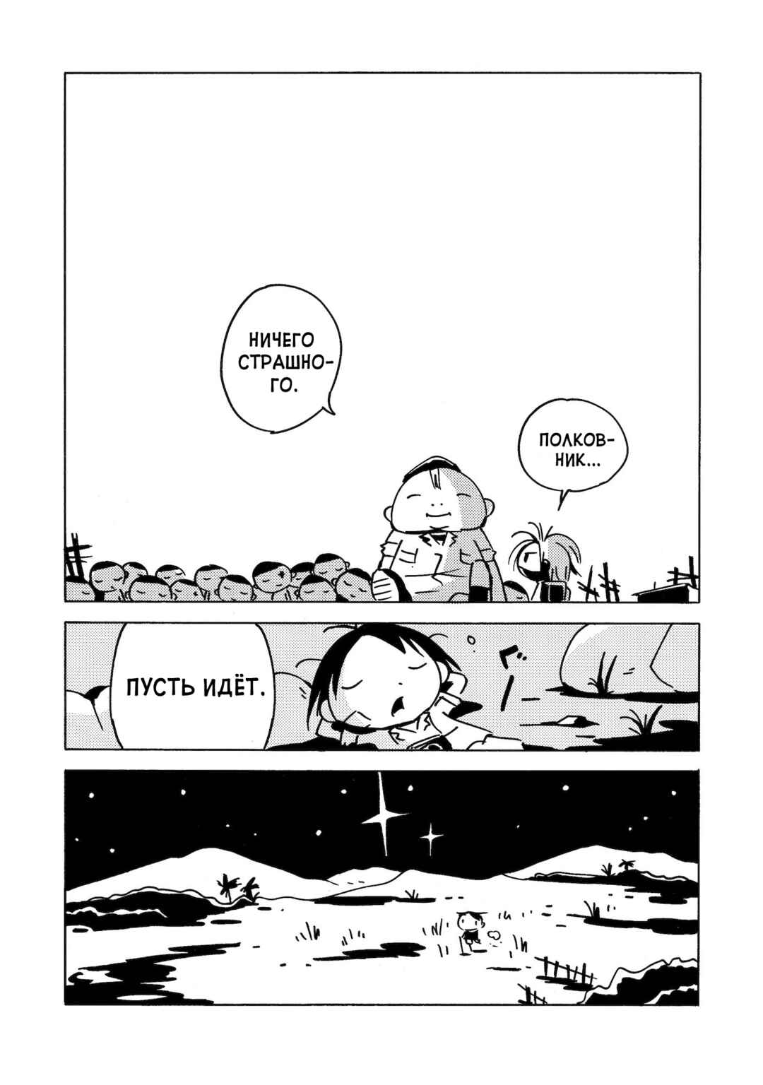 Chapter 20 - Page 23