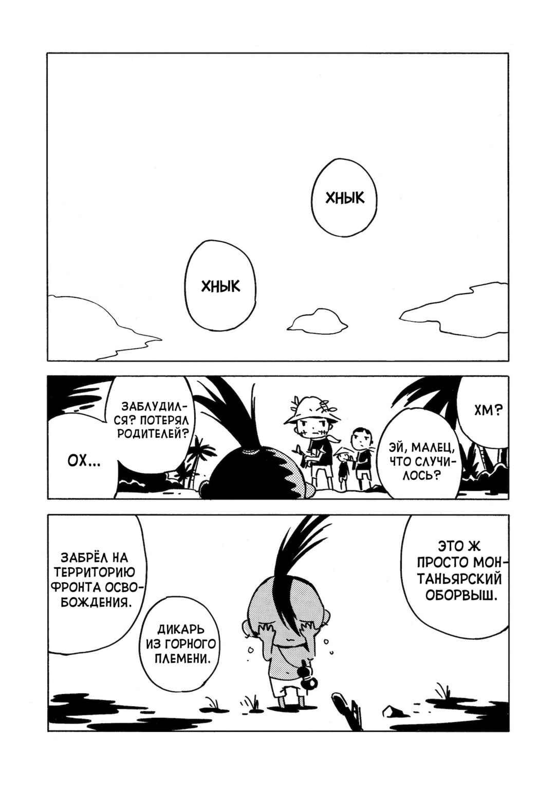 Chapter 20 - Page 3