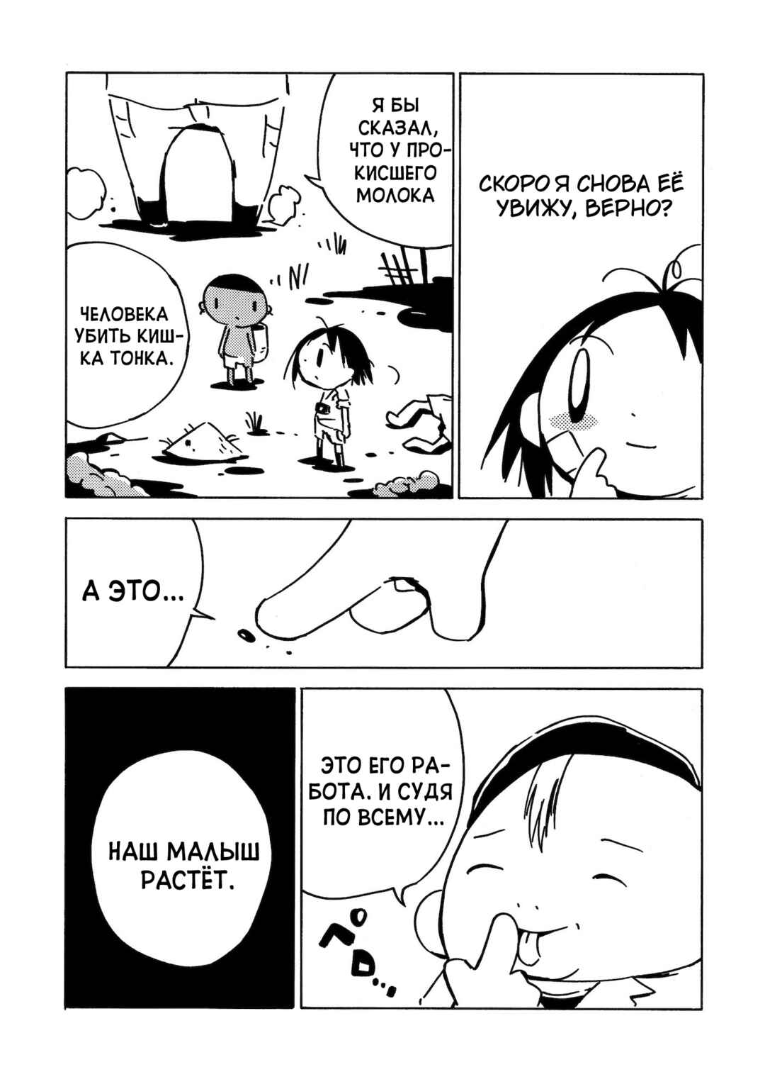 Chapter 20 - Page 34