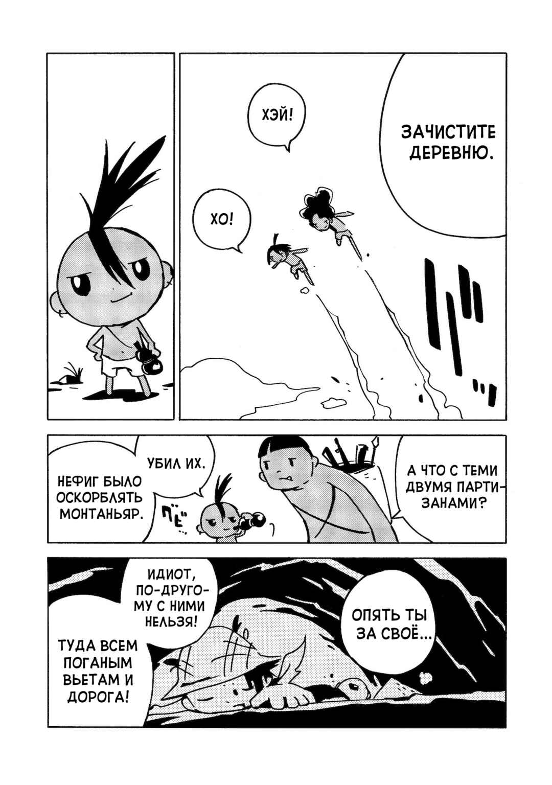 Chapter 20 - Page 7
