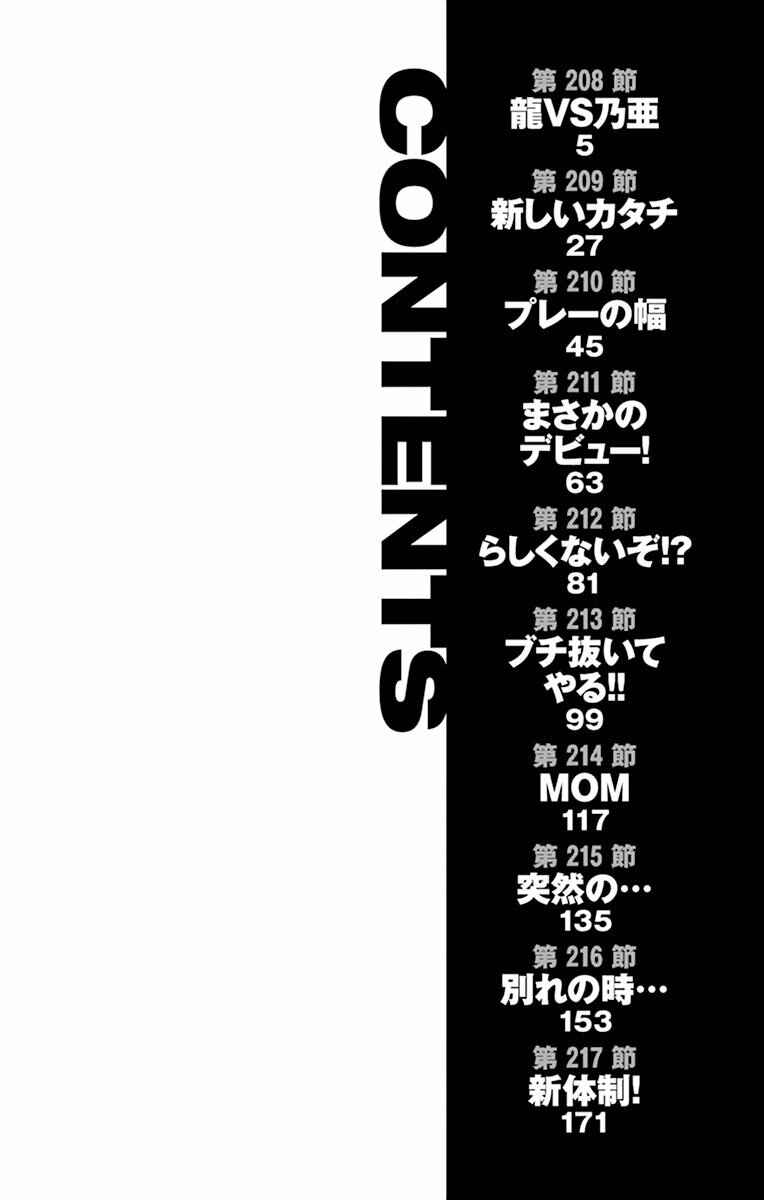 Chapter 208 - Page 6