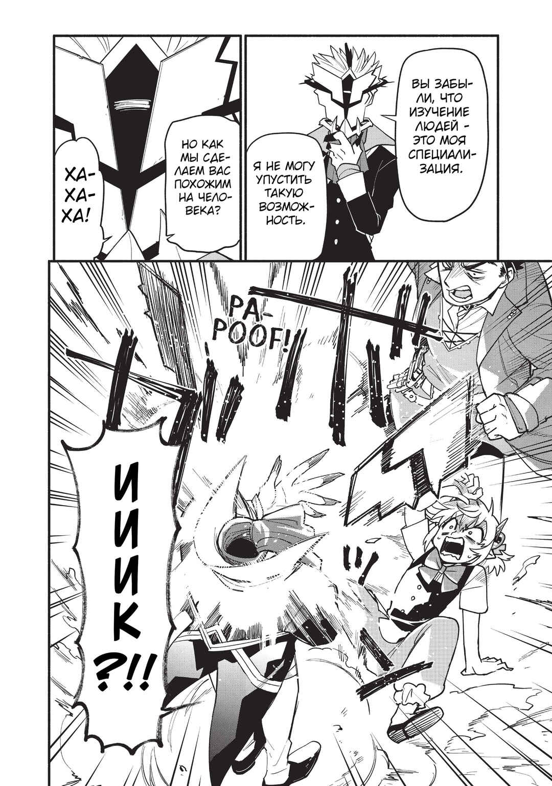Chapter 60 - Page 15
