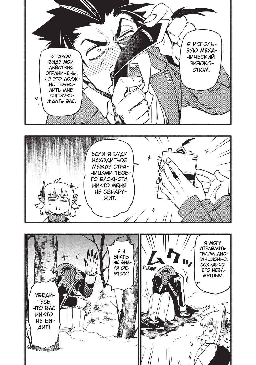 Chapter 60 - Page 17