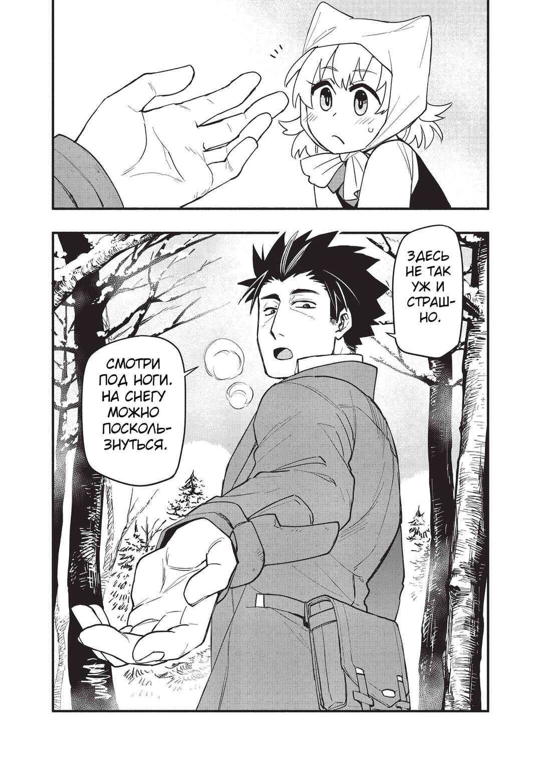 Chapter 60 - Page 19