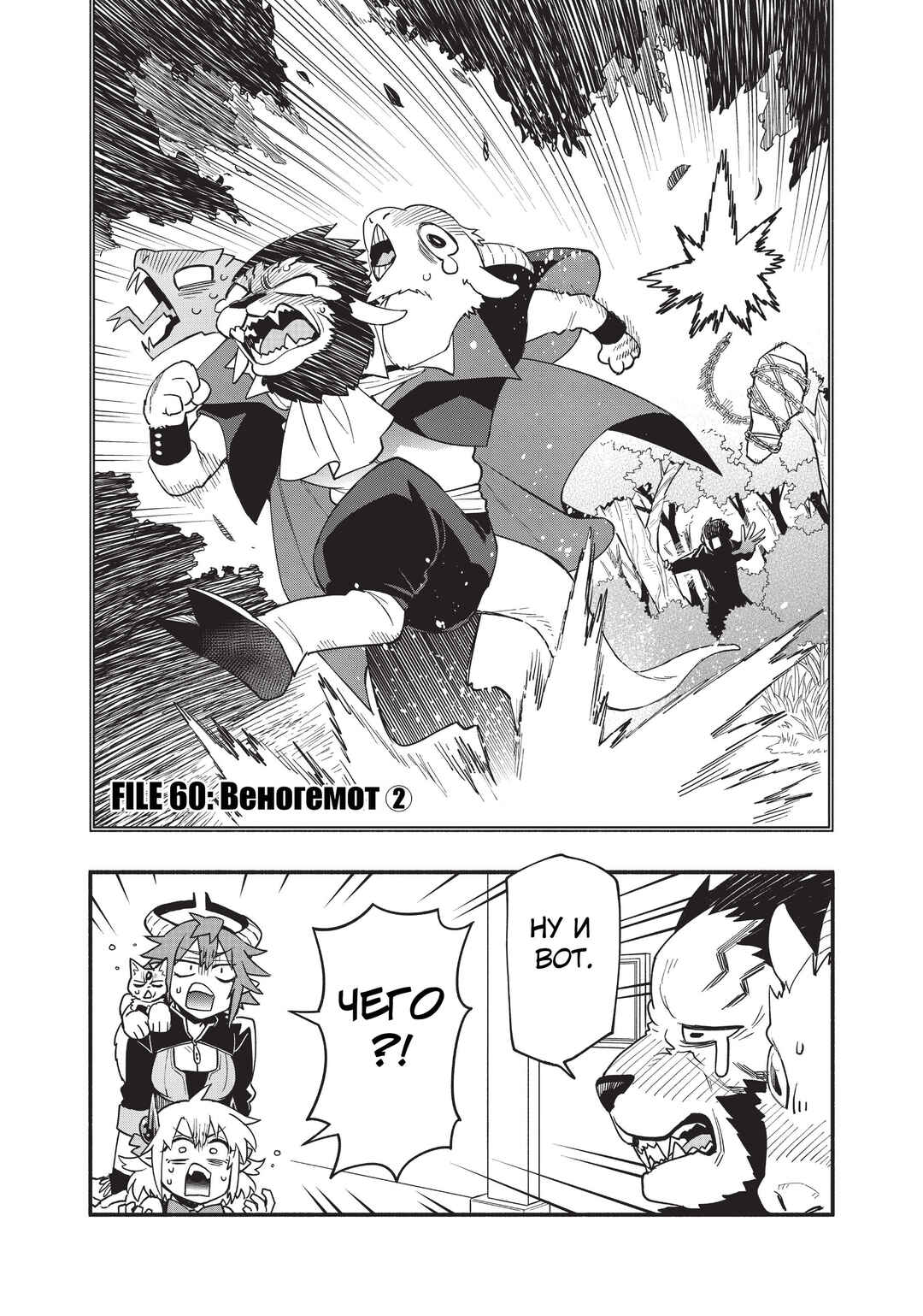 Chapter 60 - Page 2