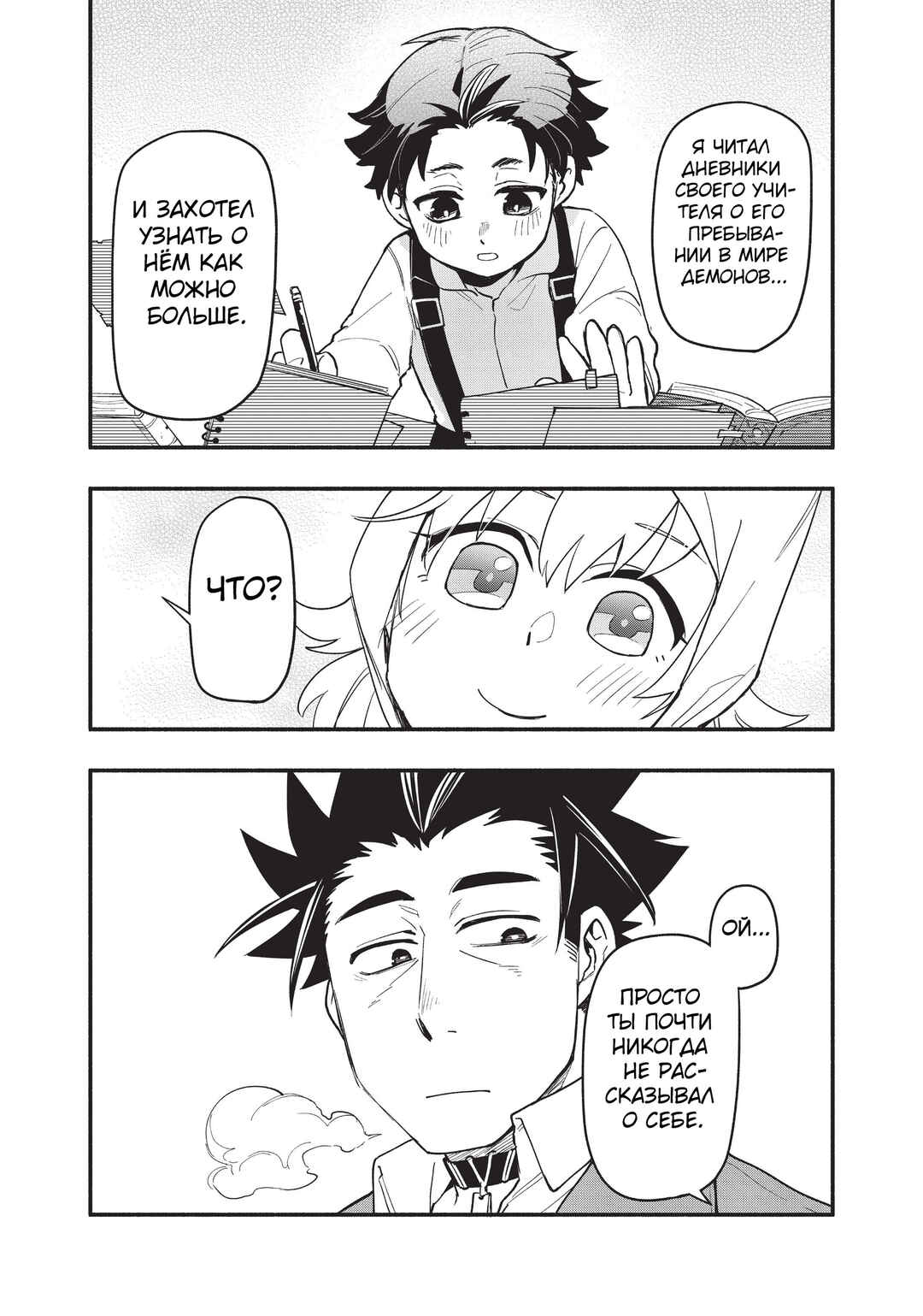 Chapter 60 - Page 21