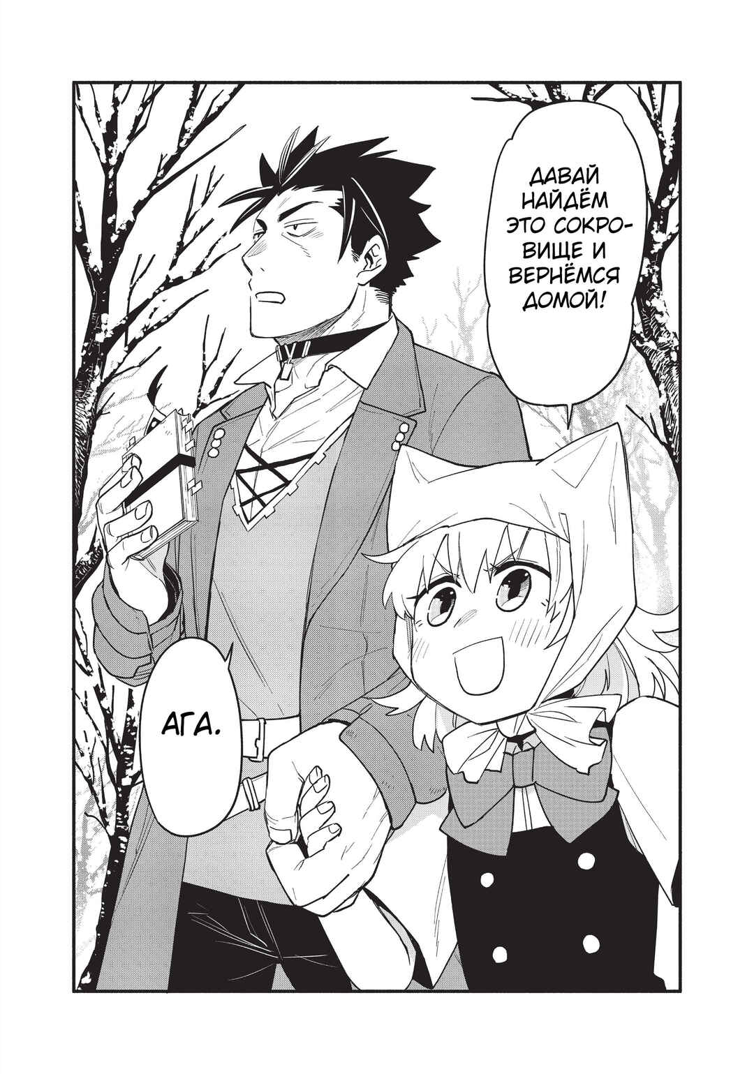 Chapter 60 - Page 23