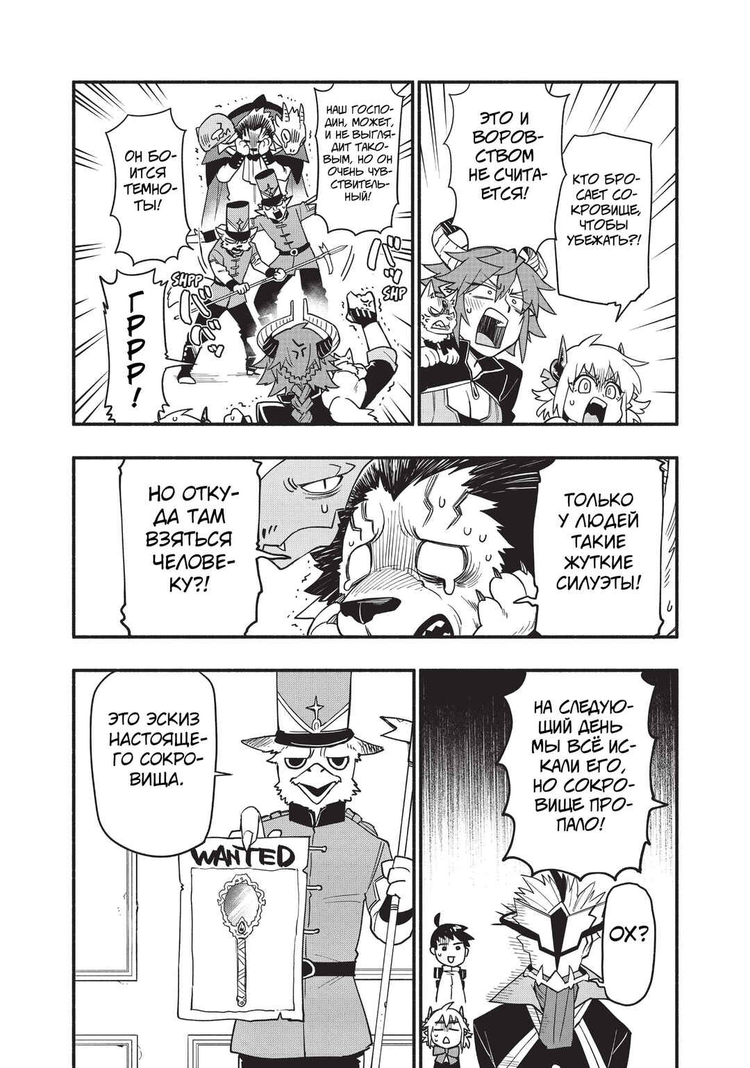 Chapter 60 - Page 3