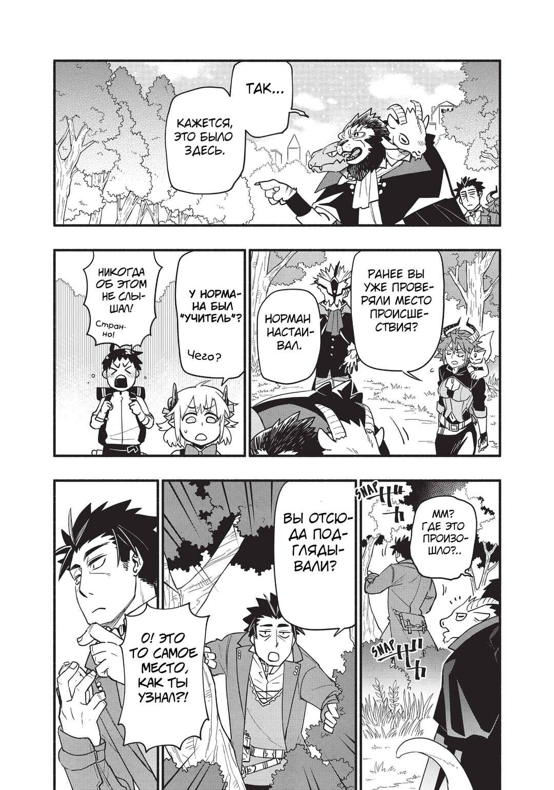 Chapter 60 - Page 7