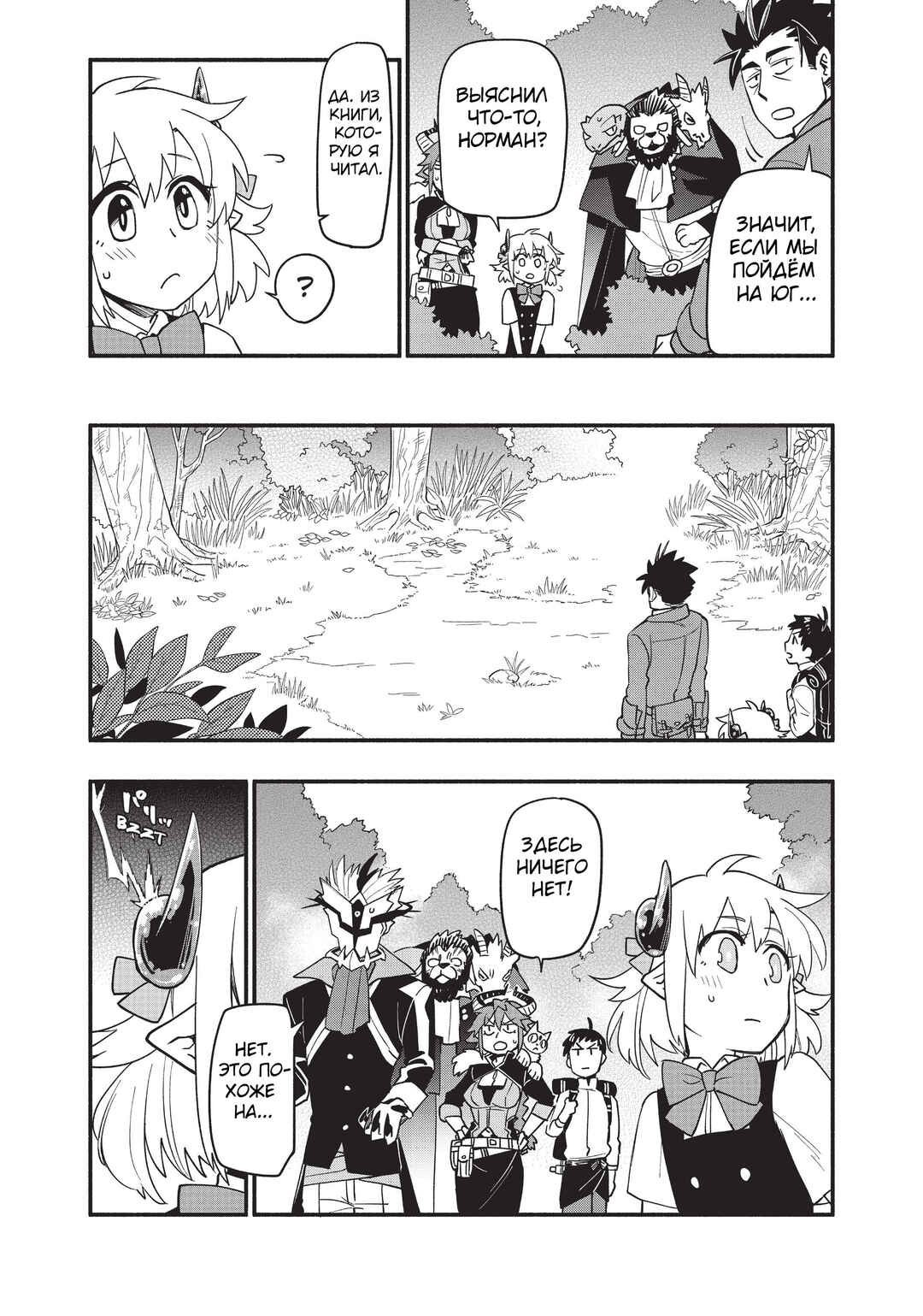 Chapter 60 - Page 8
