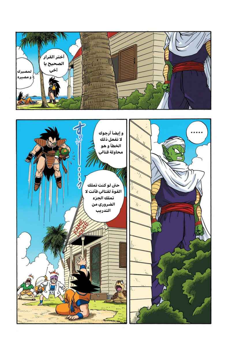 Chapter 198 - Page 3