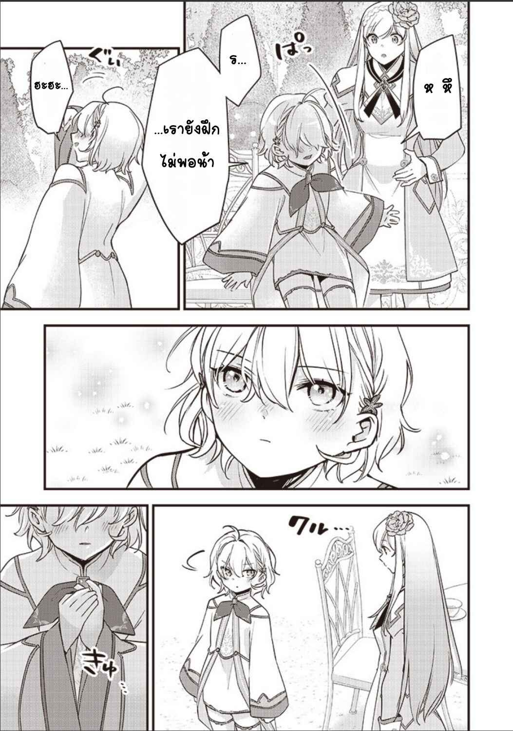 Chapter 32 - Page 3