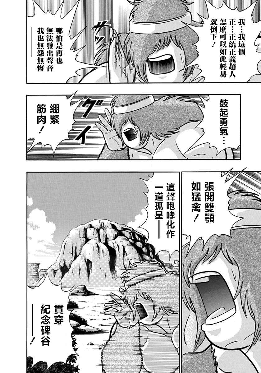 Chapter 90 - Page 17
