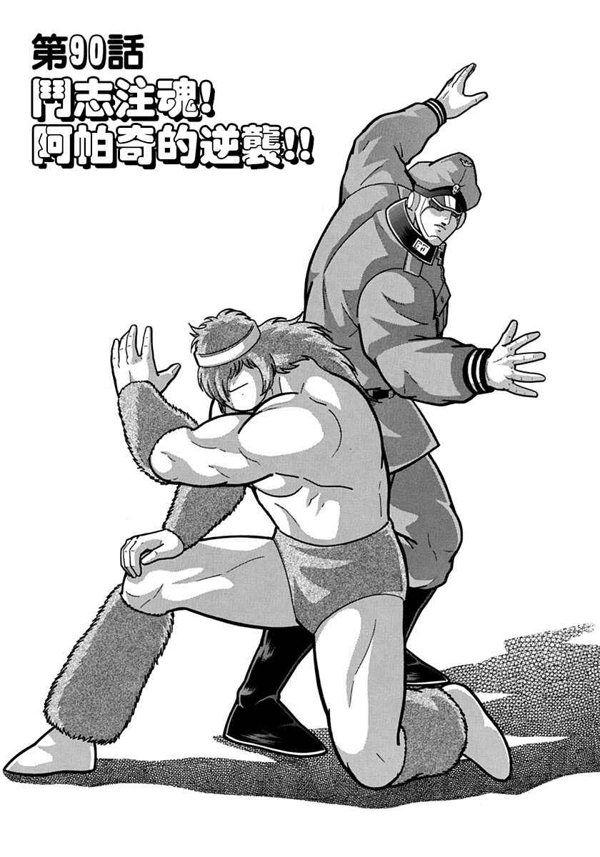 Chapter 90 - Page 4