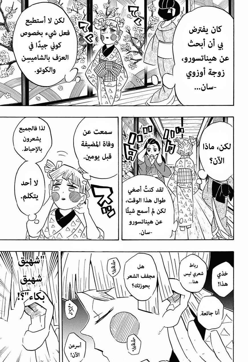 Chapter 73 - Page 12