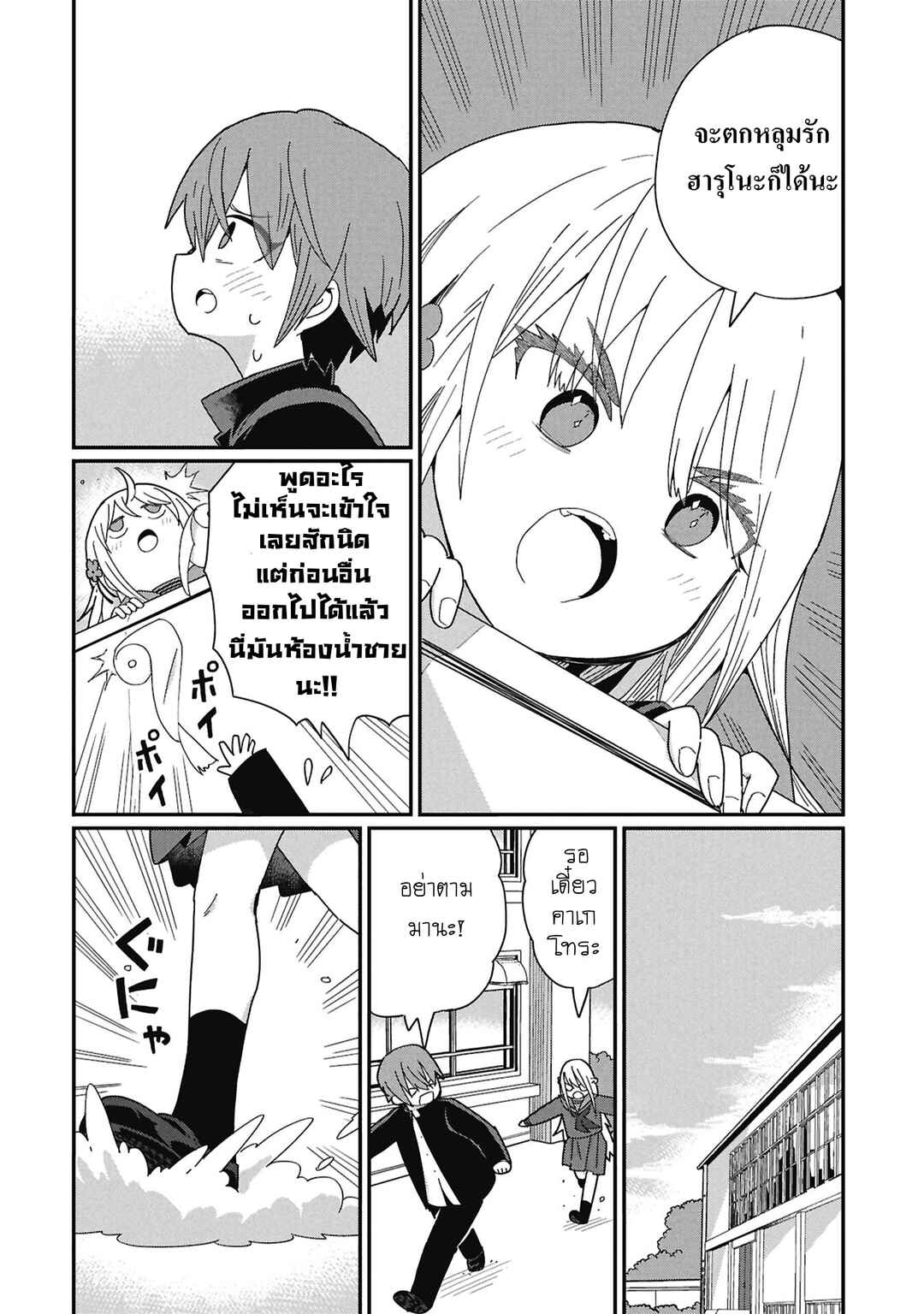 Chapter 8 - Page 4