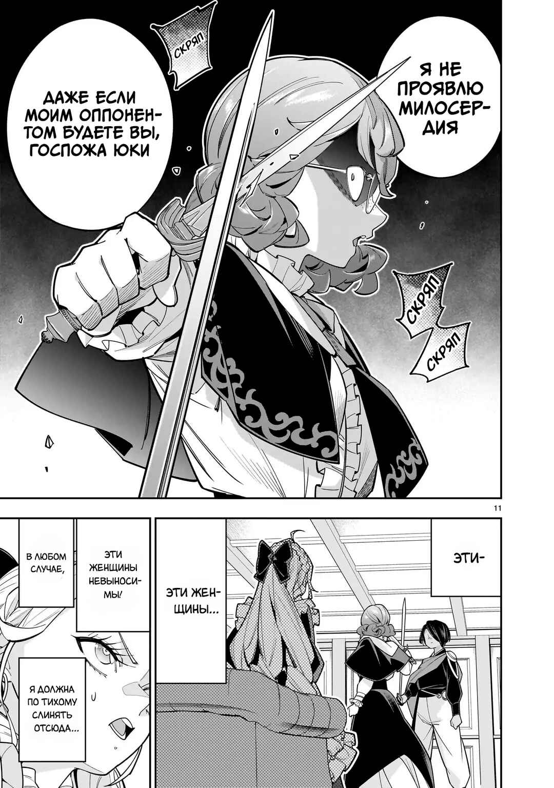 Chapter 10.1 - Page 11