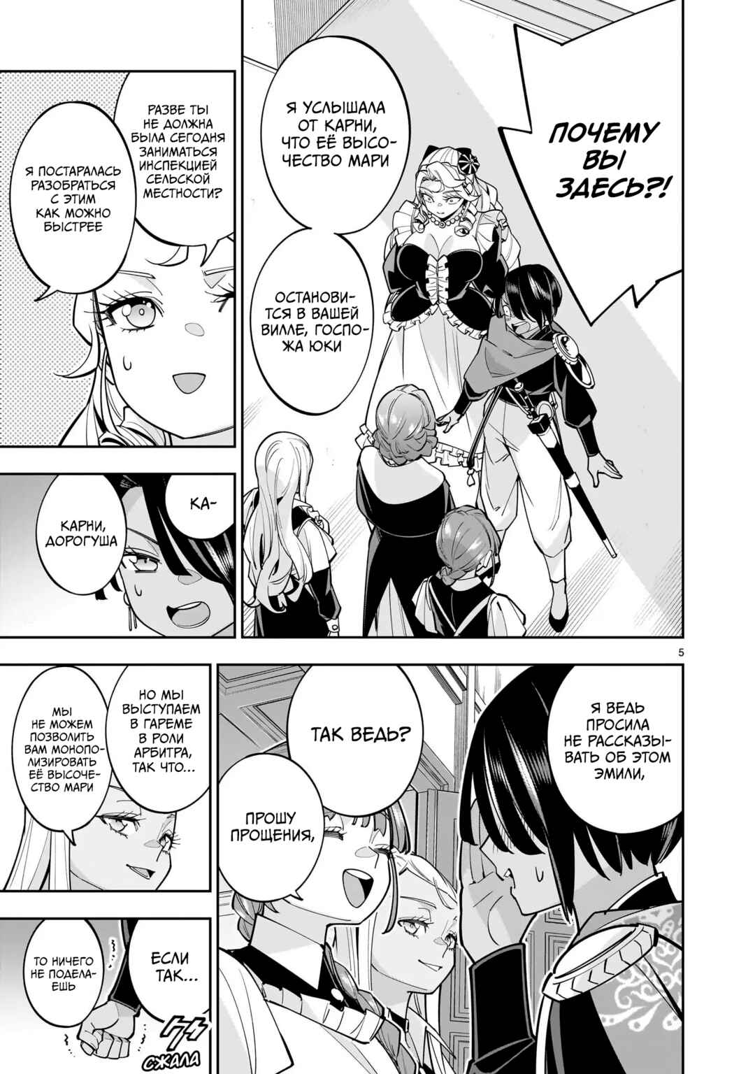 Chapter 10.1 - Page 5