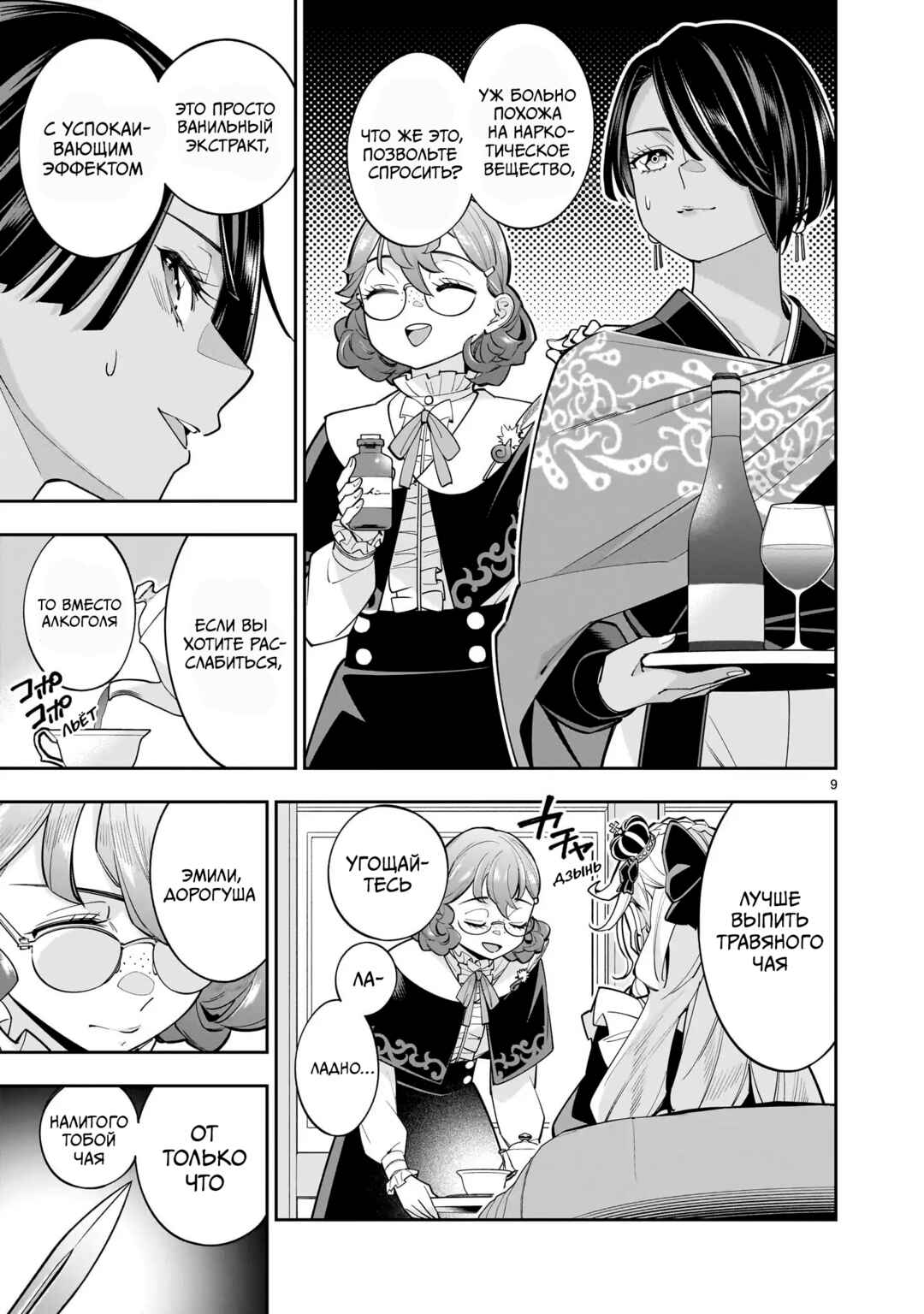Chapter 10.1 - Page 9